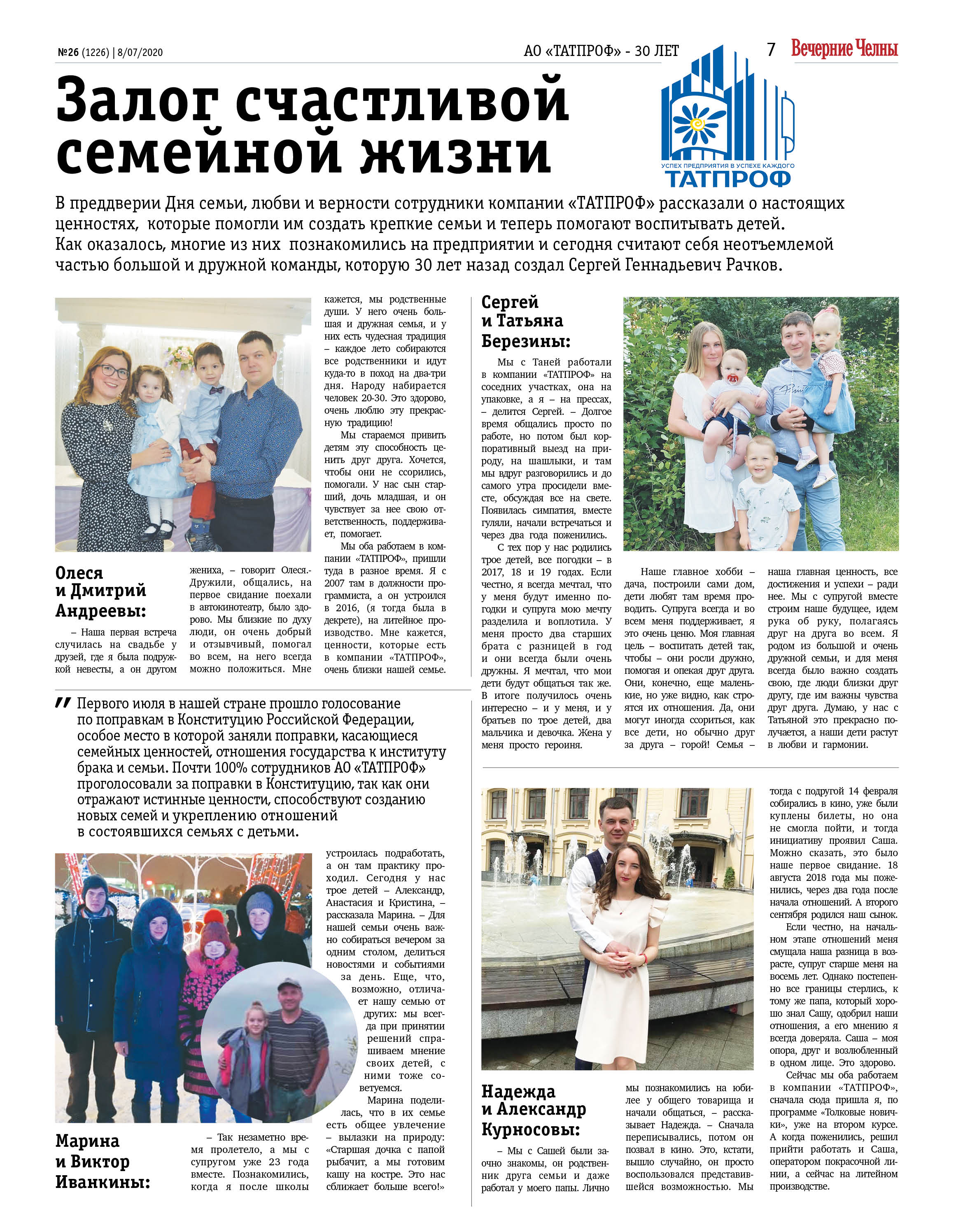 Залог счастливой семейной жизни